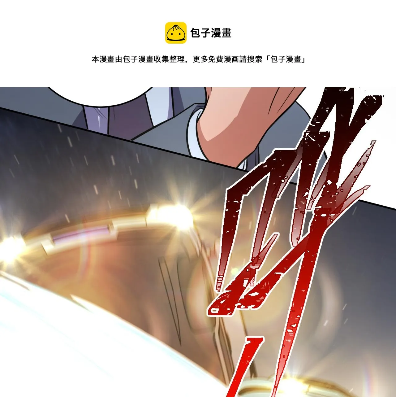 第98话 计划的“意外”危险 第41页