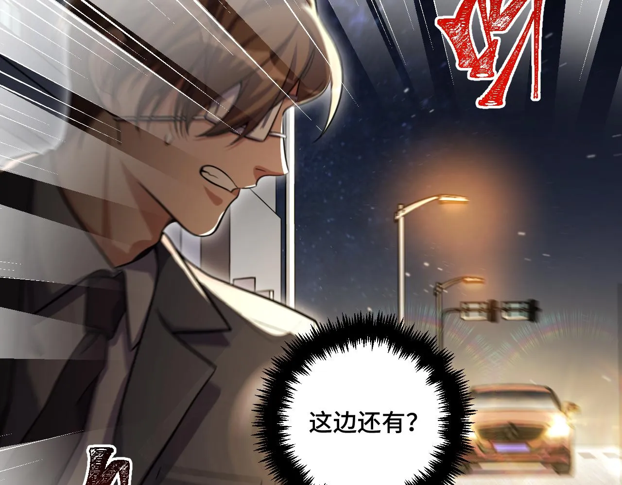 第98话 计划的“意外”危险 第44页