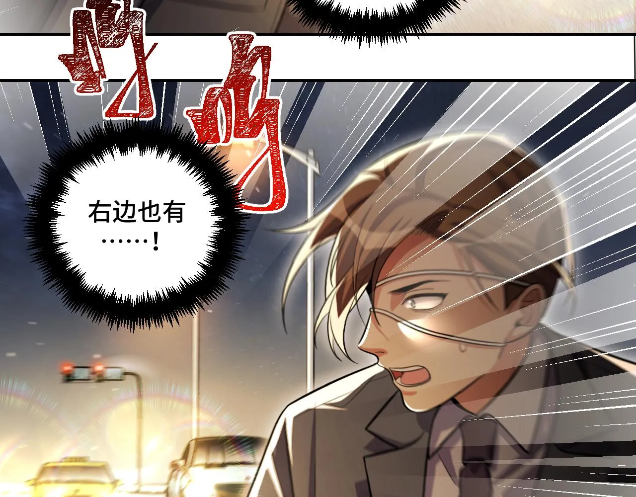 第98话 计划的“意外”危险 第45页