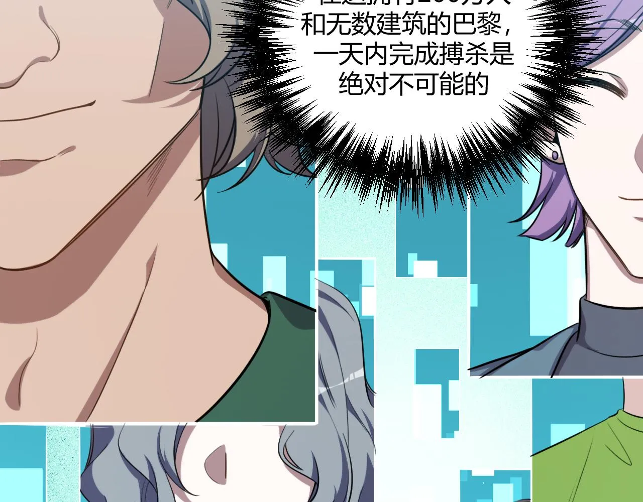 第97话 第一个人 第9页
