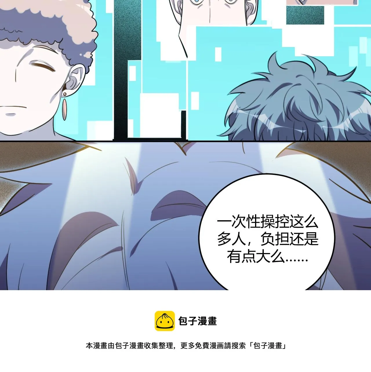 第97话 第一个人 第11页