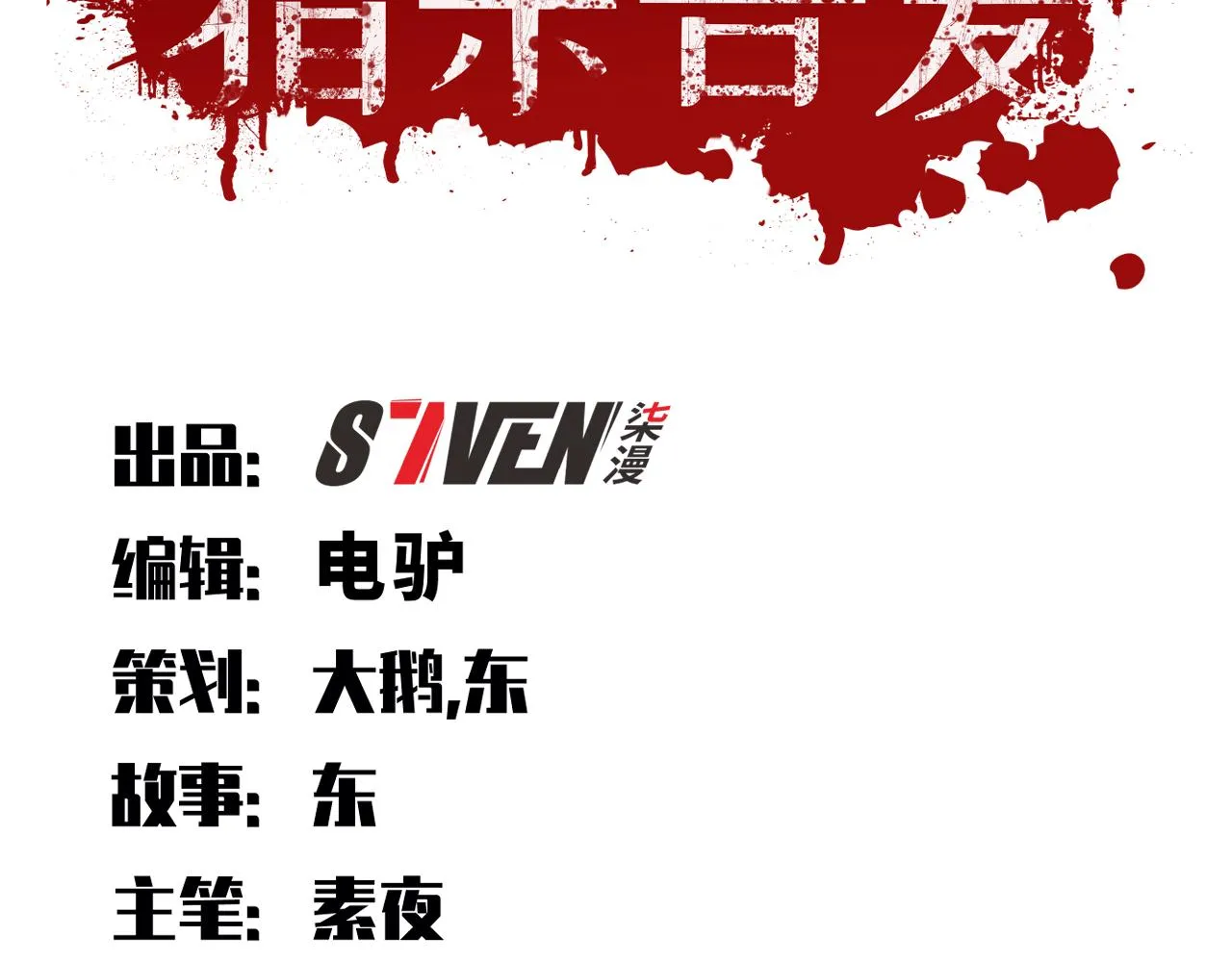 第97话 第一个人 第20页