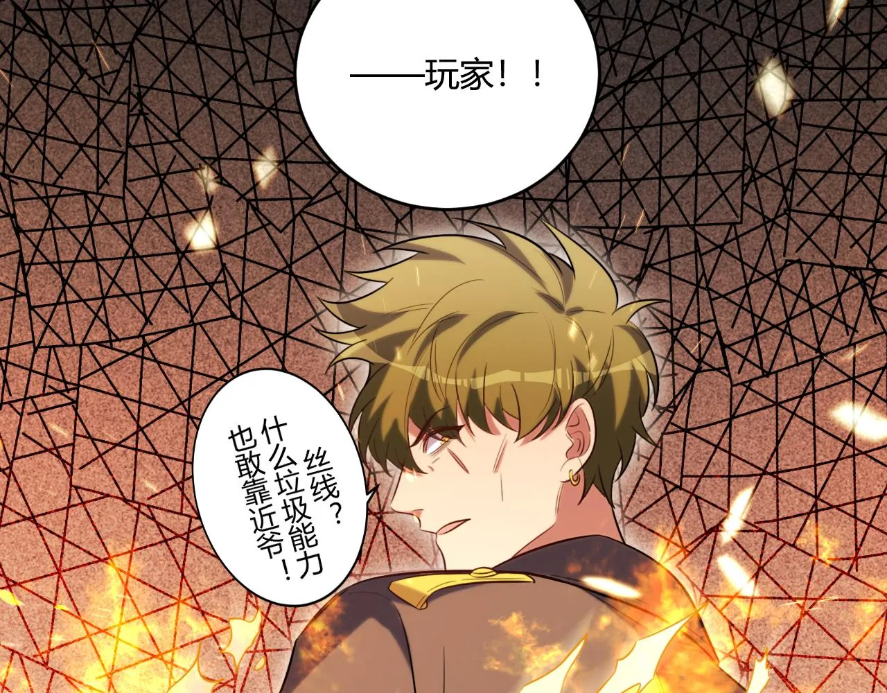 第97话 第一个人 第35页
