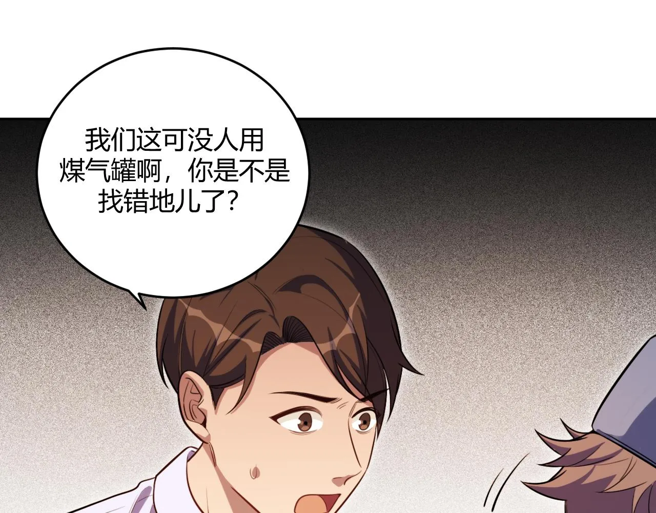 第97话 第一个人 第73页