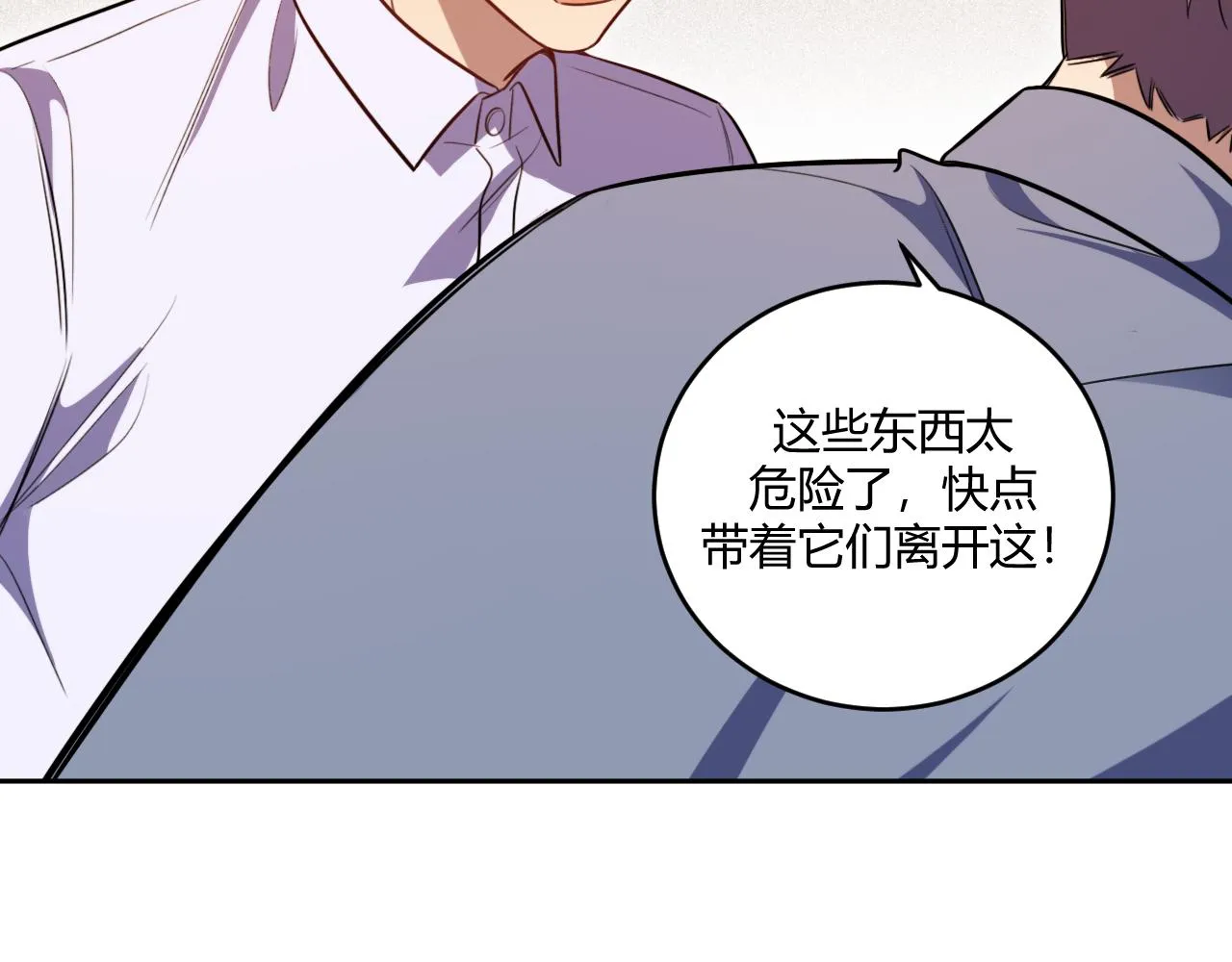 第97话 第一个人 第74页