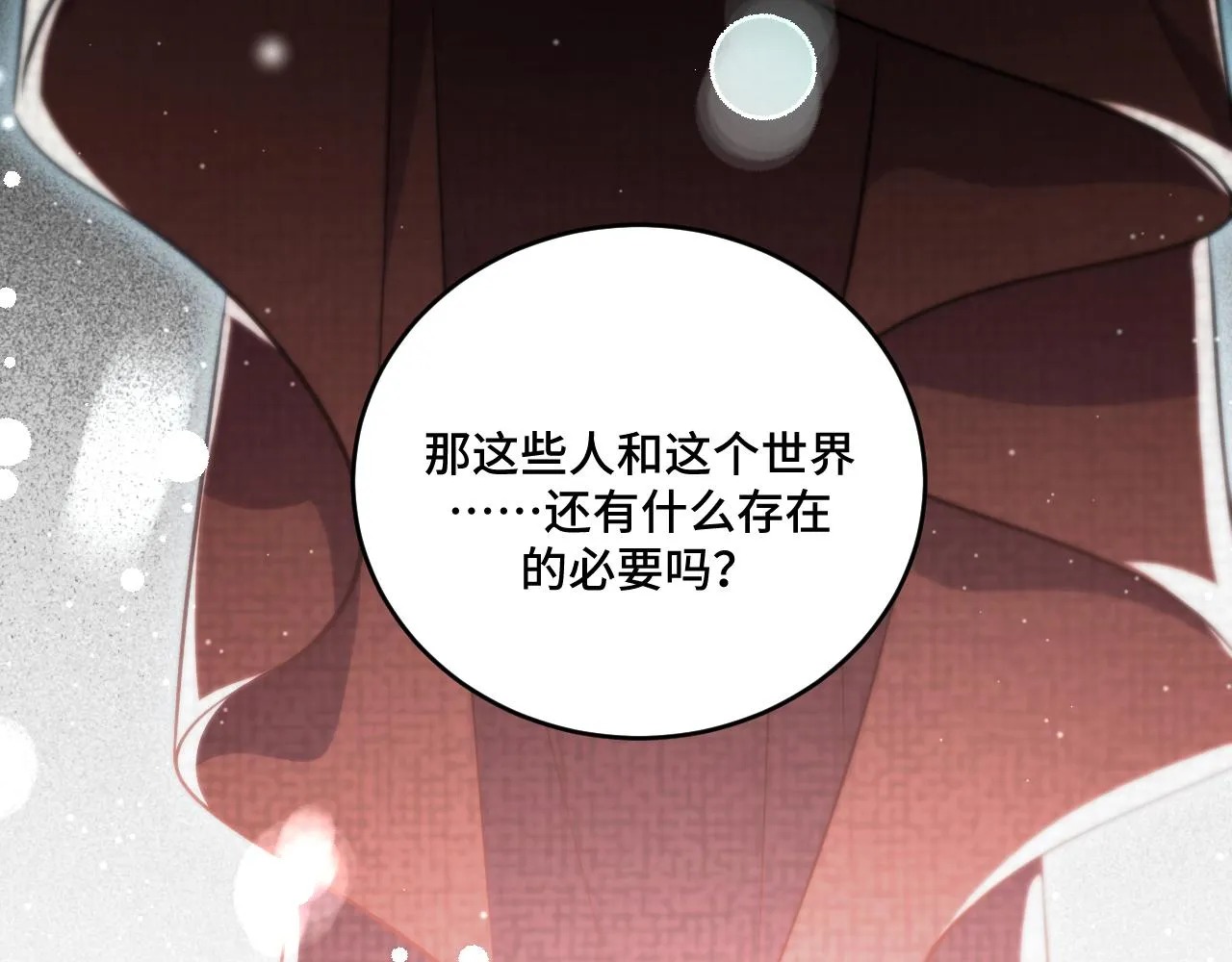 第96话 没有你还有什么意义 第28页