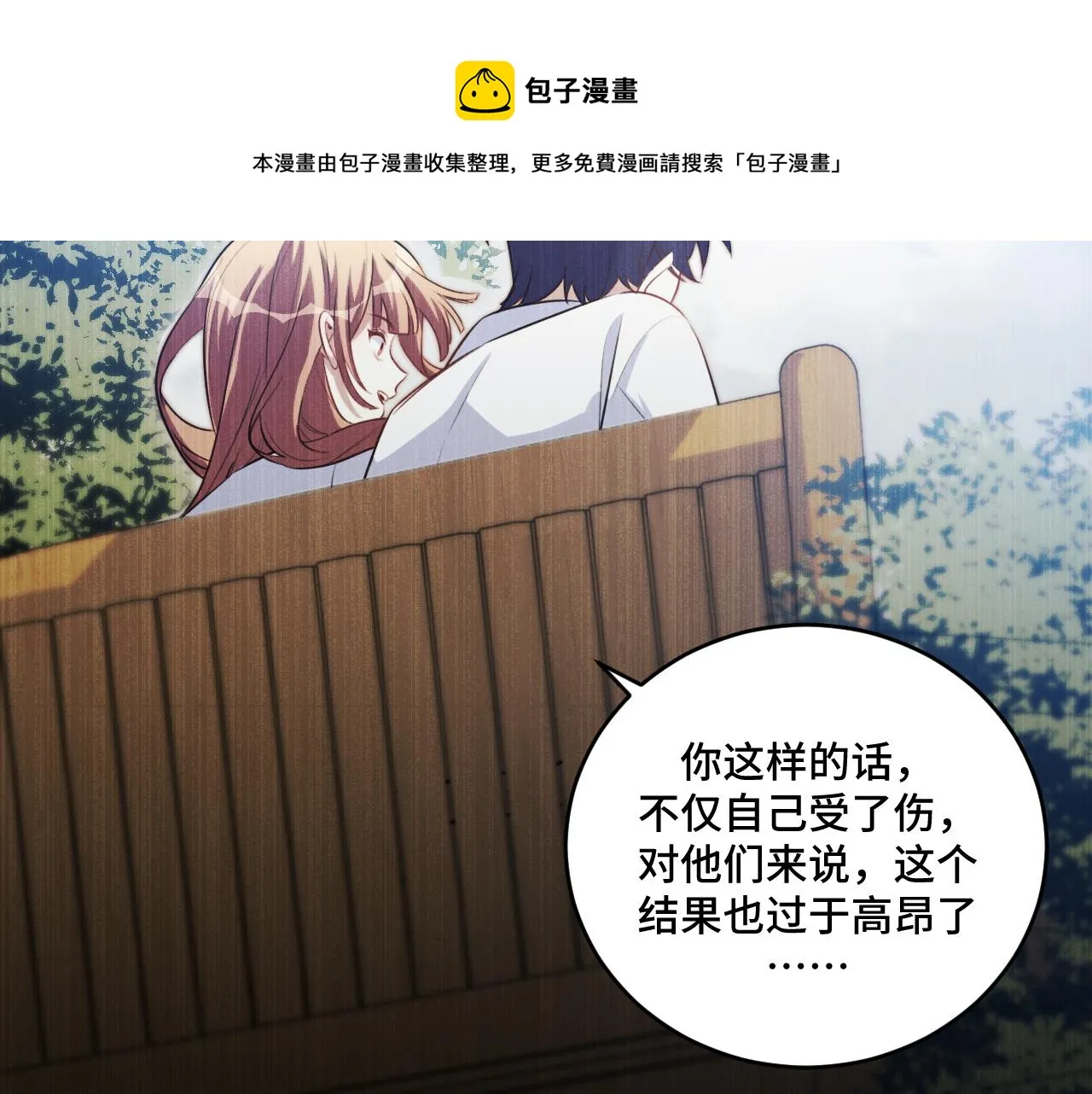 第96话 没有你还有什么意义 第45页