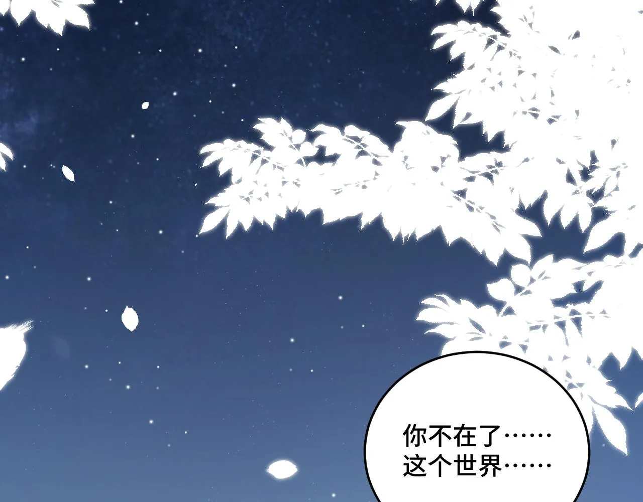 第96话 没有你还有什么意义 第54页