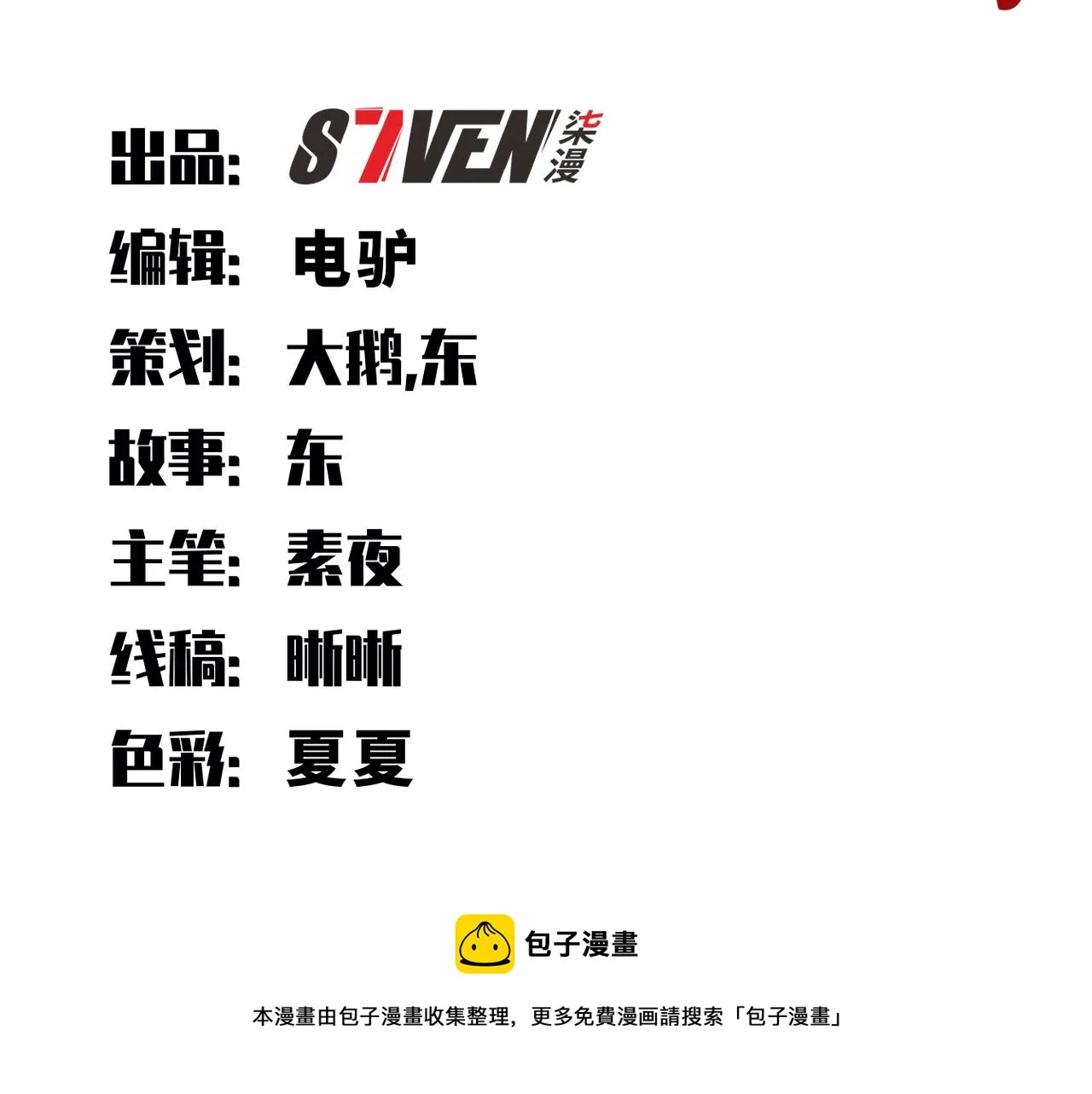 第95话 混乱是杀戮的灵魂 第9页