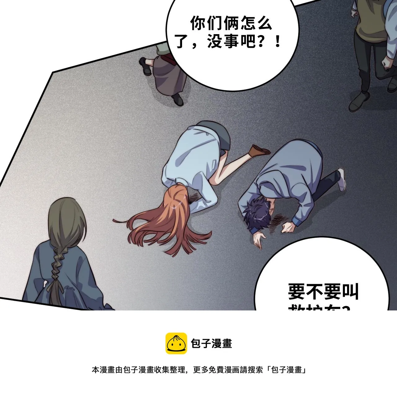 第95话 混乱是杀戮的灵魂 第21页