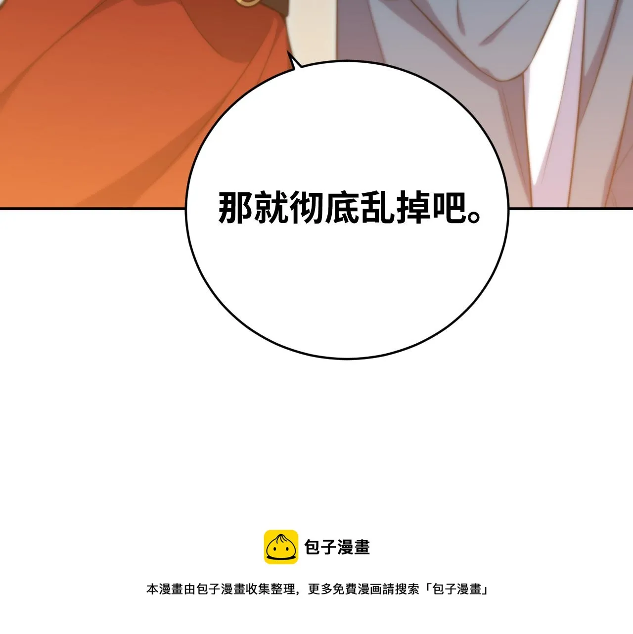 第95话 混乱是杀戮的灵魂 第33页