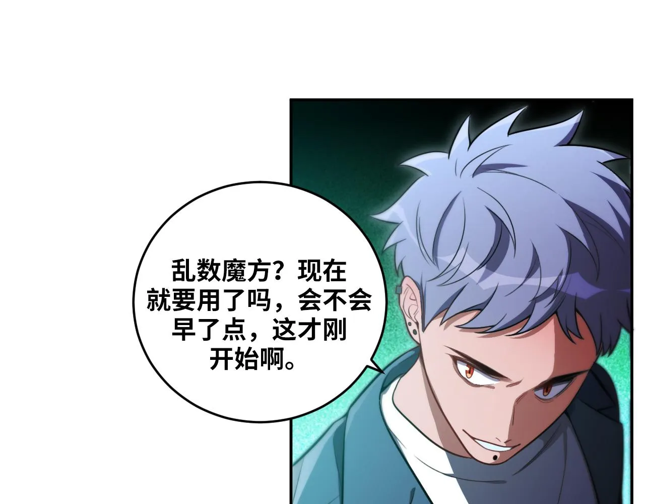 第95话 混乱是杀戮的灵魂 第34页