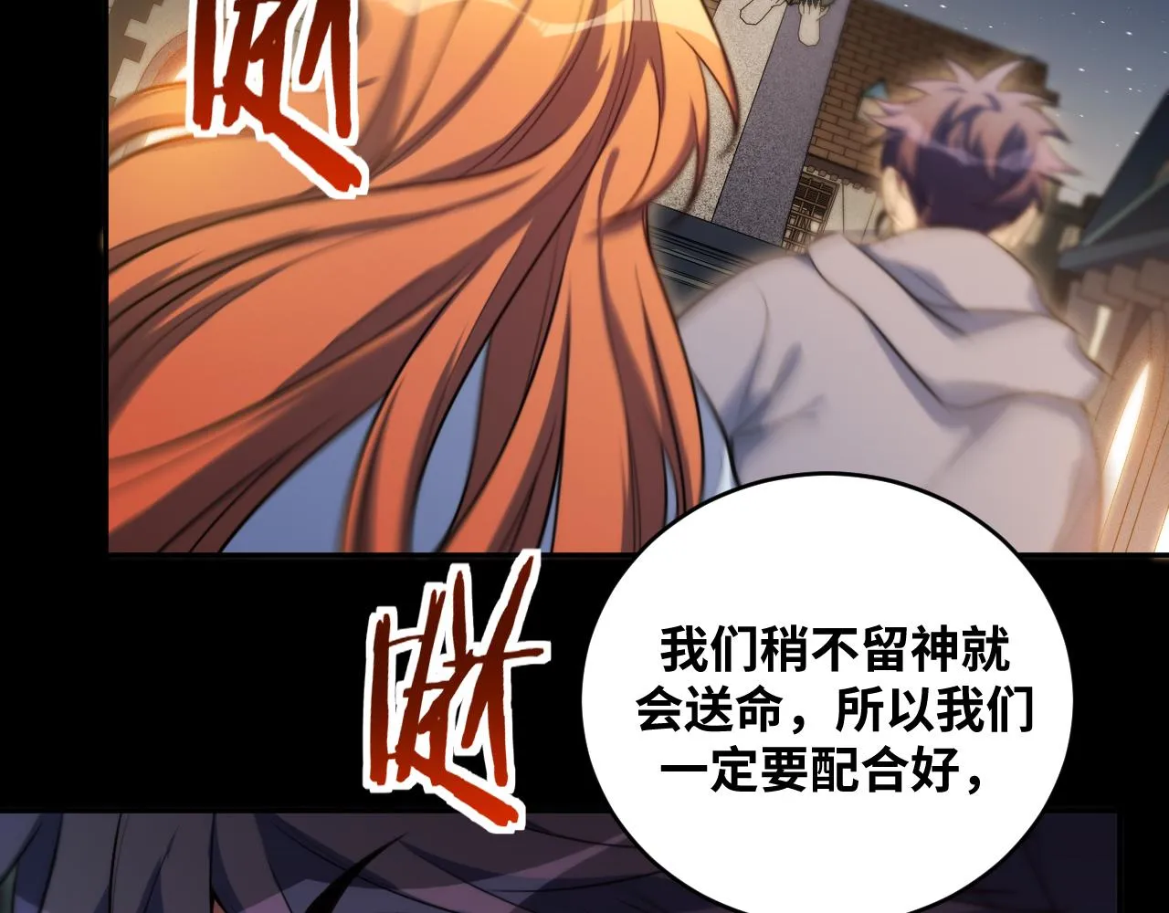 第95话 混乱是杀戮的灵魂 第42页