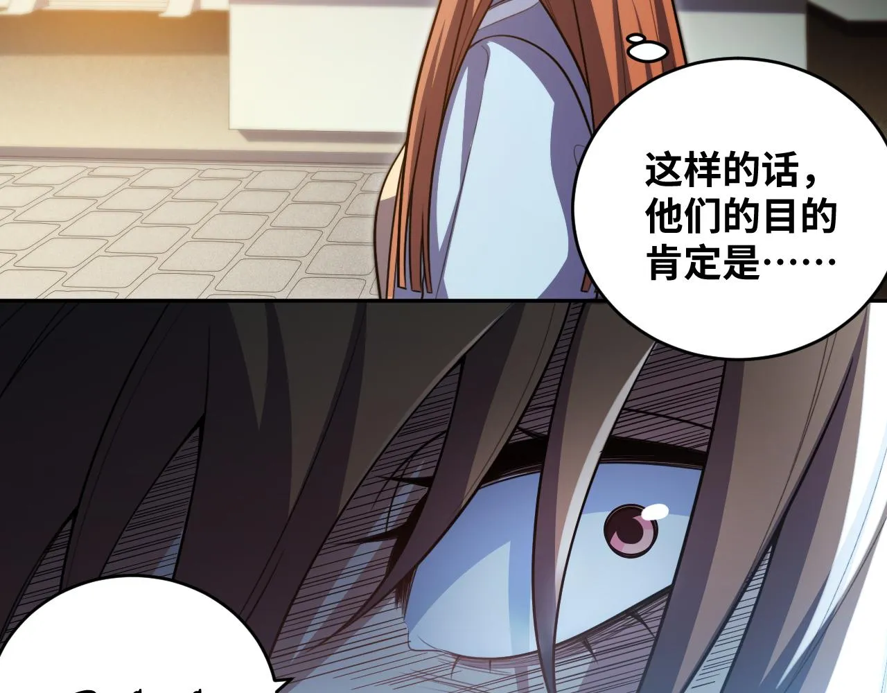 第95话 混乱是杀戮的灵魂 第68页