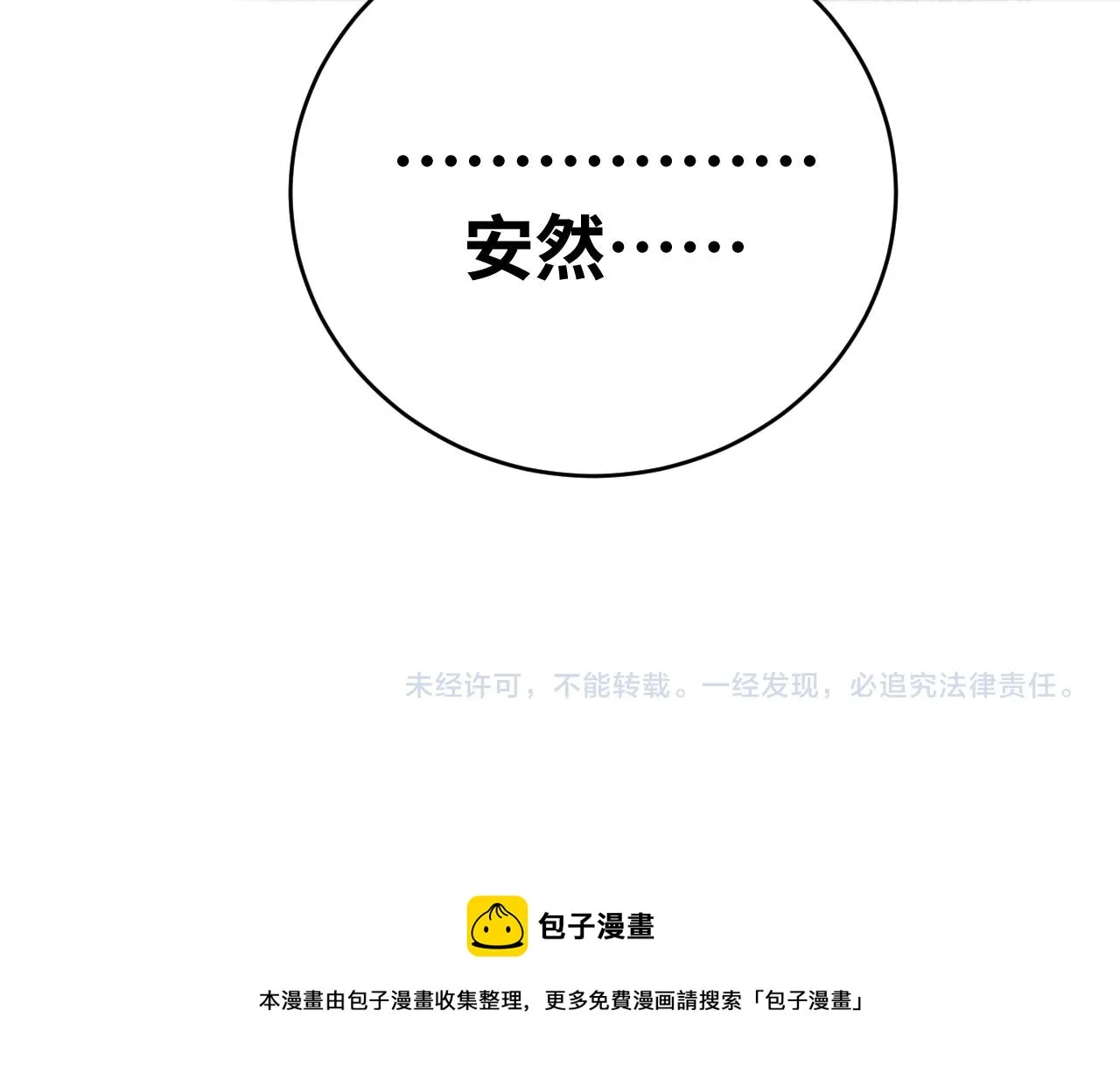 第95话 混乱是杀戮的灵魂 第84页