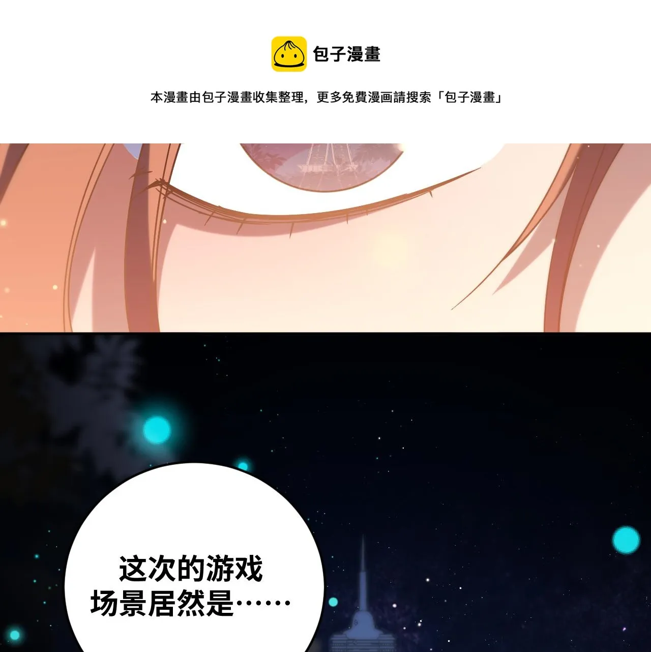 第94话 游戏场地—巴黎！？ 第29页