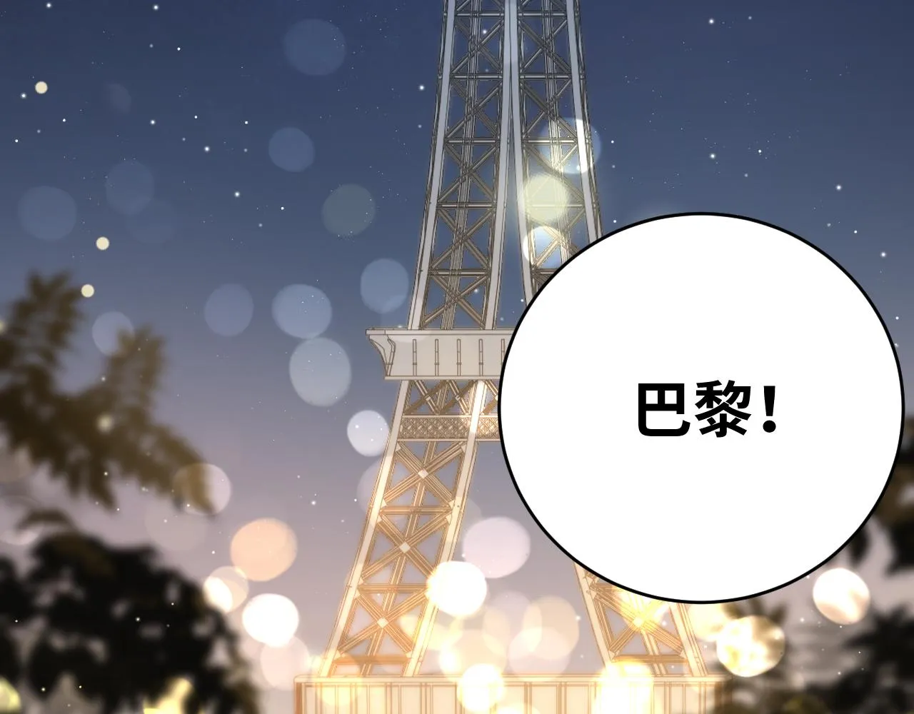 第94话 游戏场地—巴黎！？ 第31页
