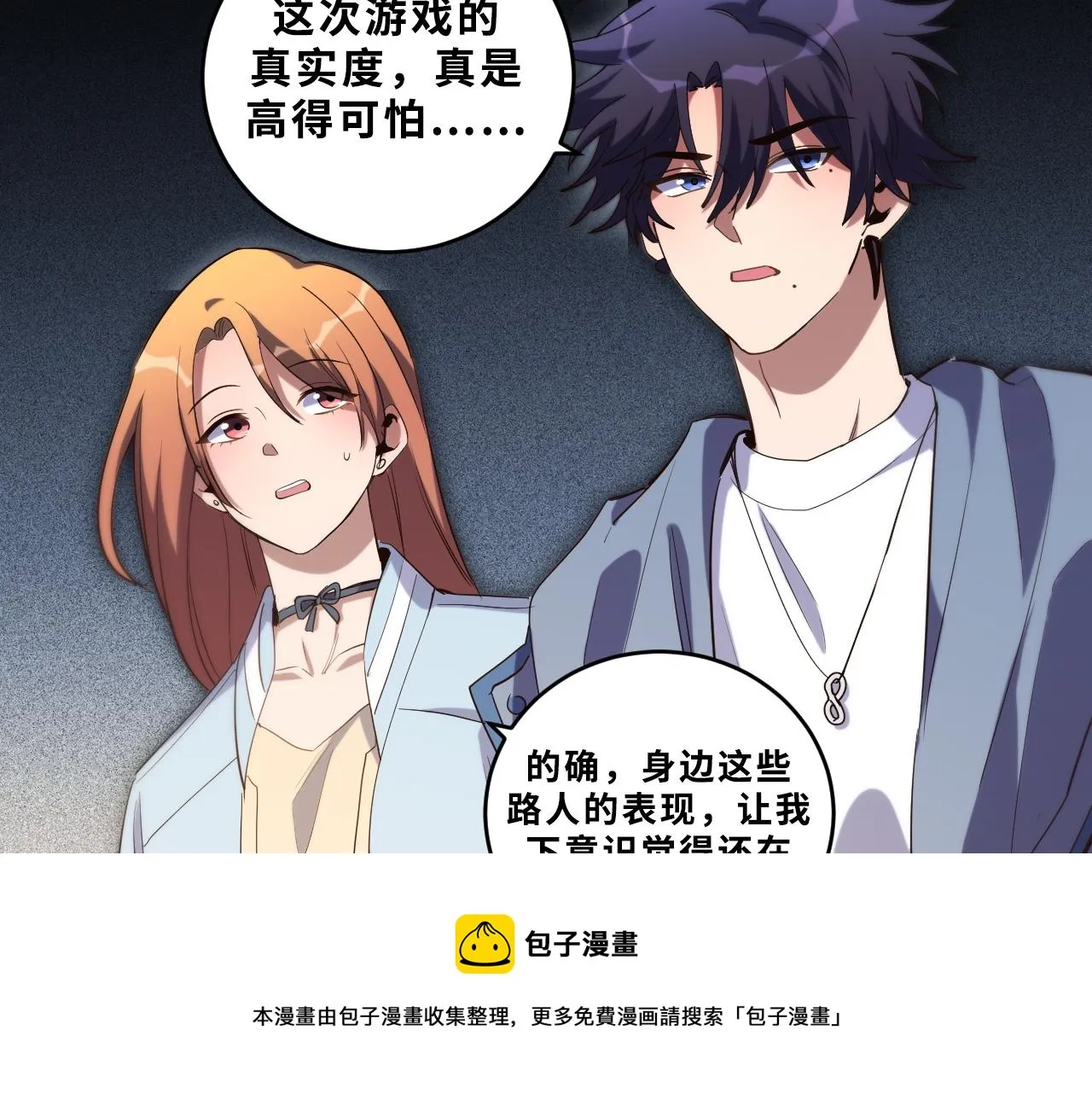 第94话 游戏场地—巴黎！？ 第33页