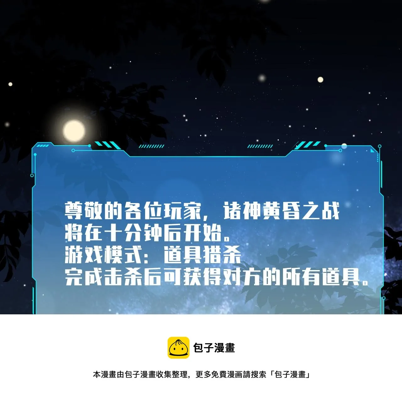 第94话 游戏场地—巴黎！？ 第49页