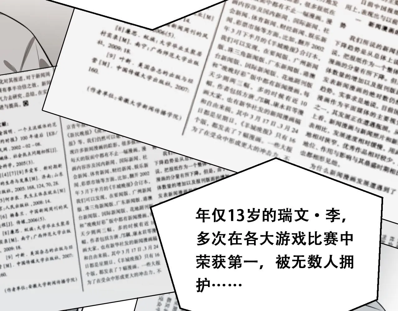 第93话 对手 第2页