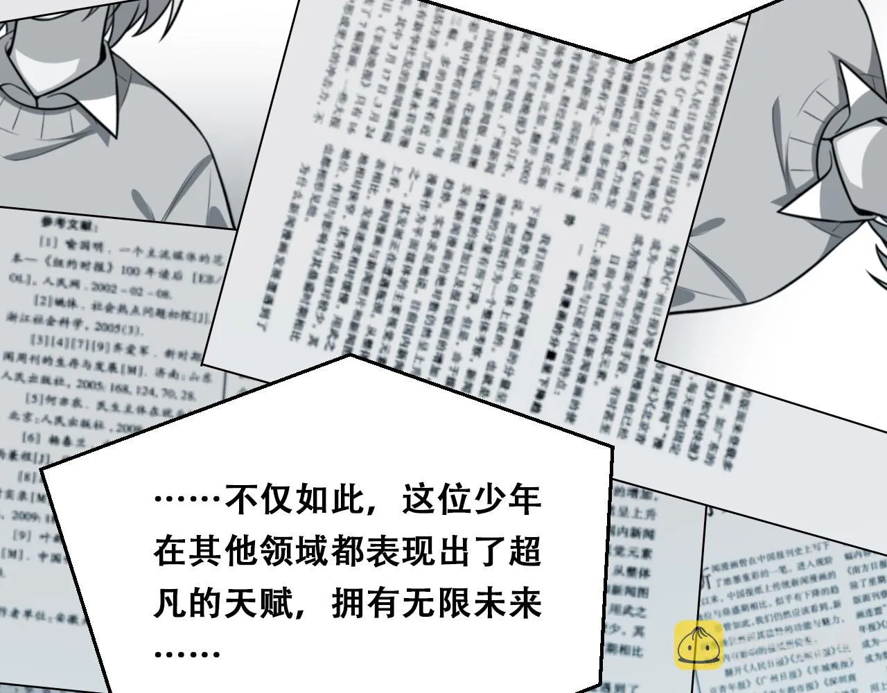 第93话 对手 第3页