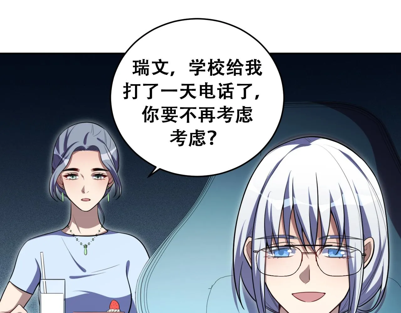第93话 对手 第7页