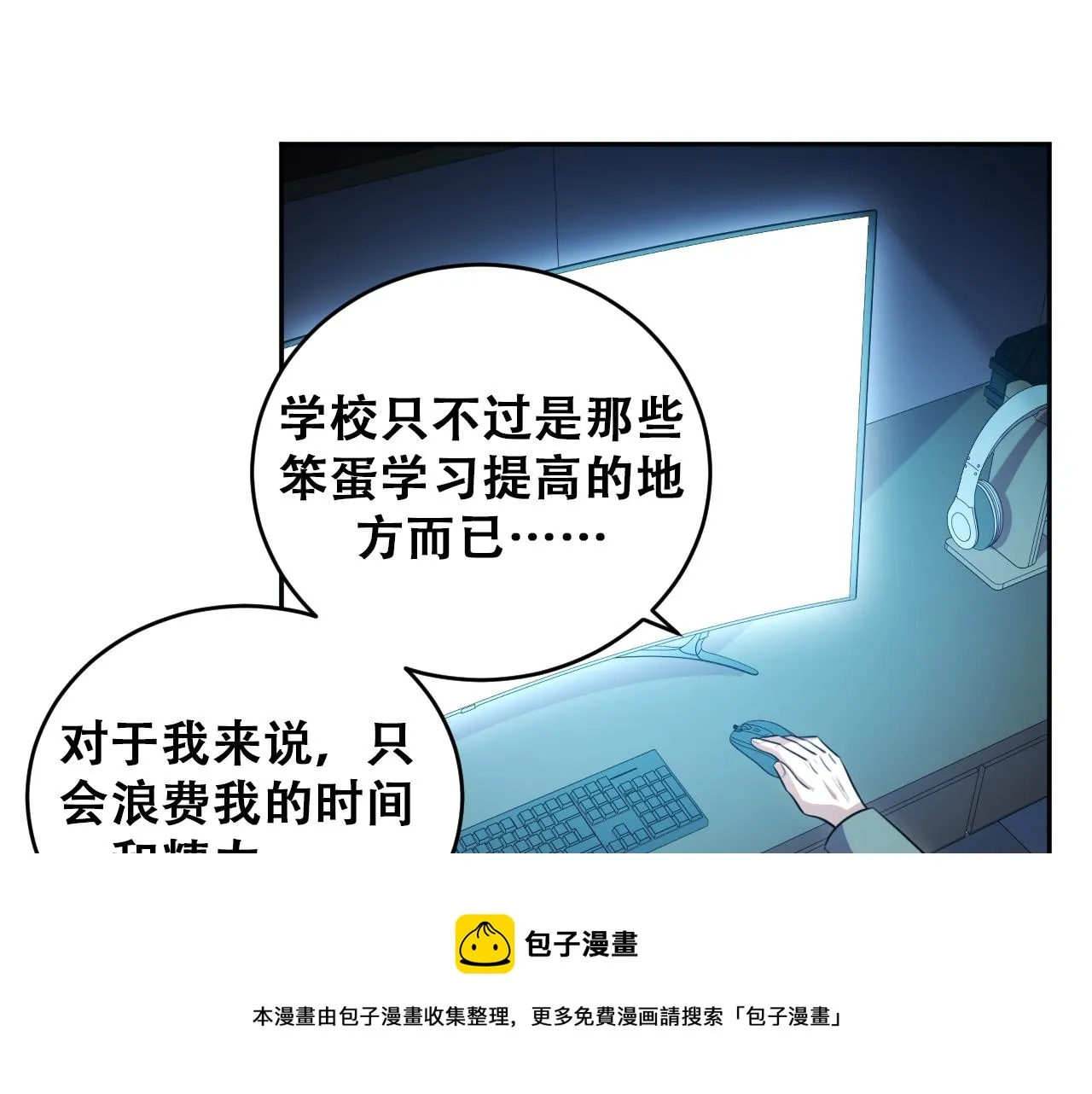 第93话 对手 第9页