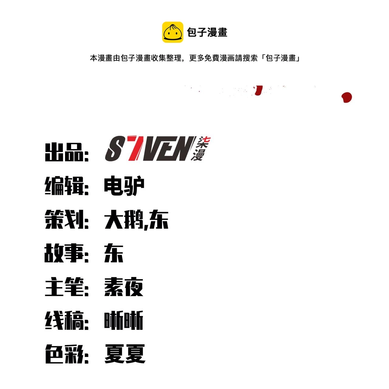 第93话 对手 第21页