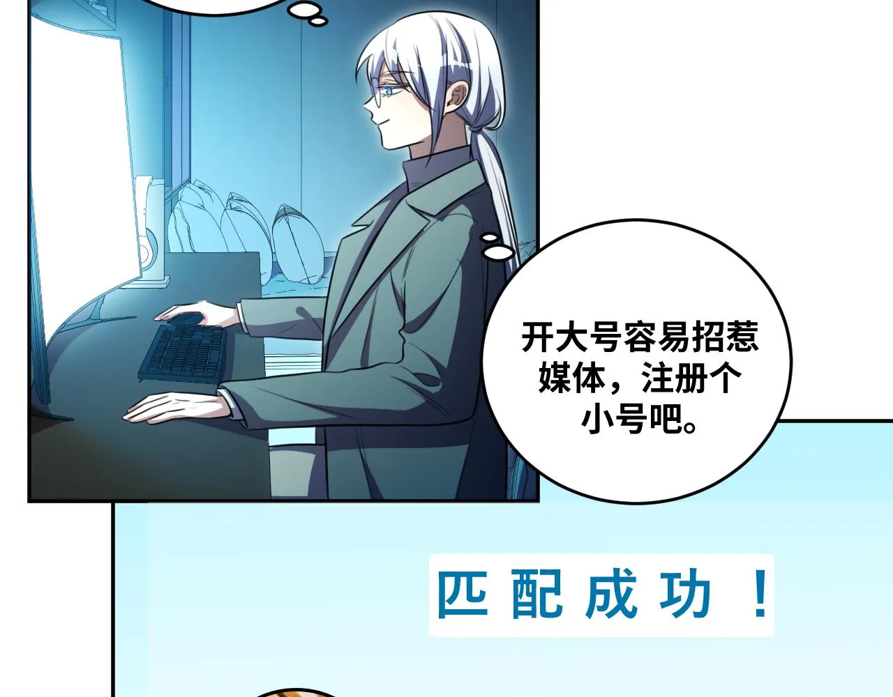 第93话 对手 第23页