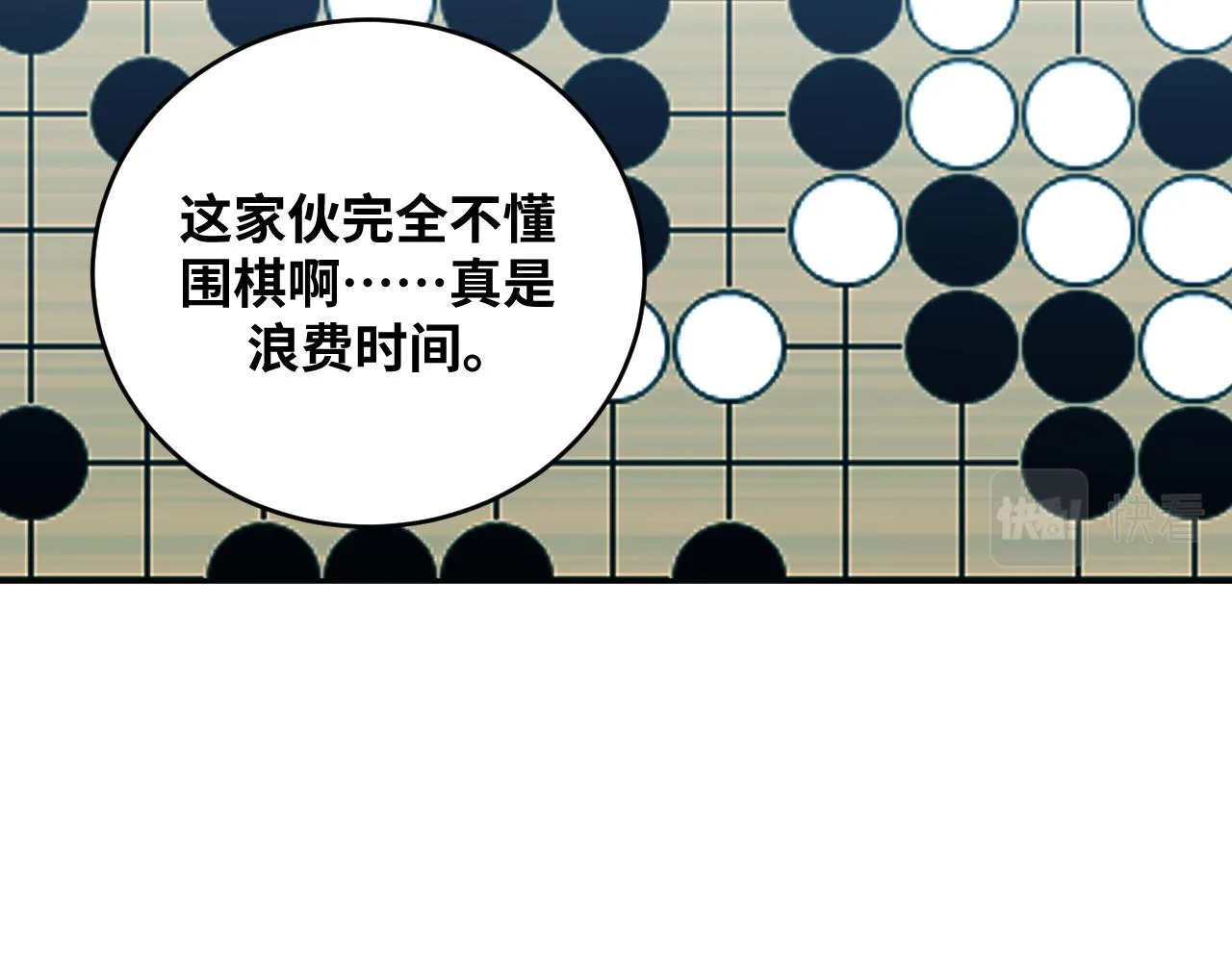 第93话 对手 第27页