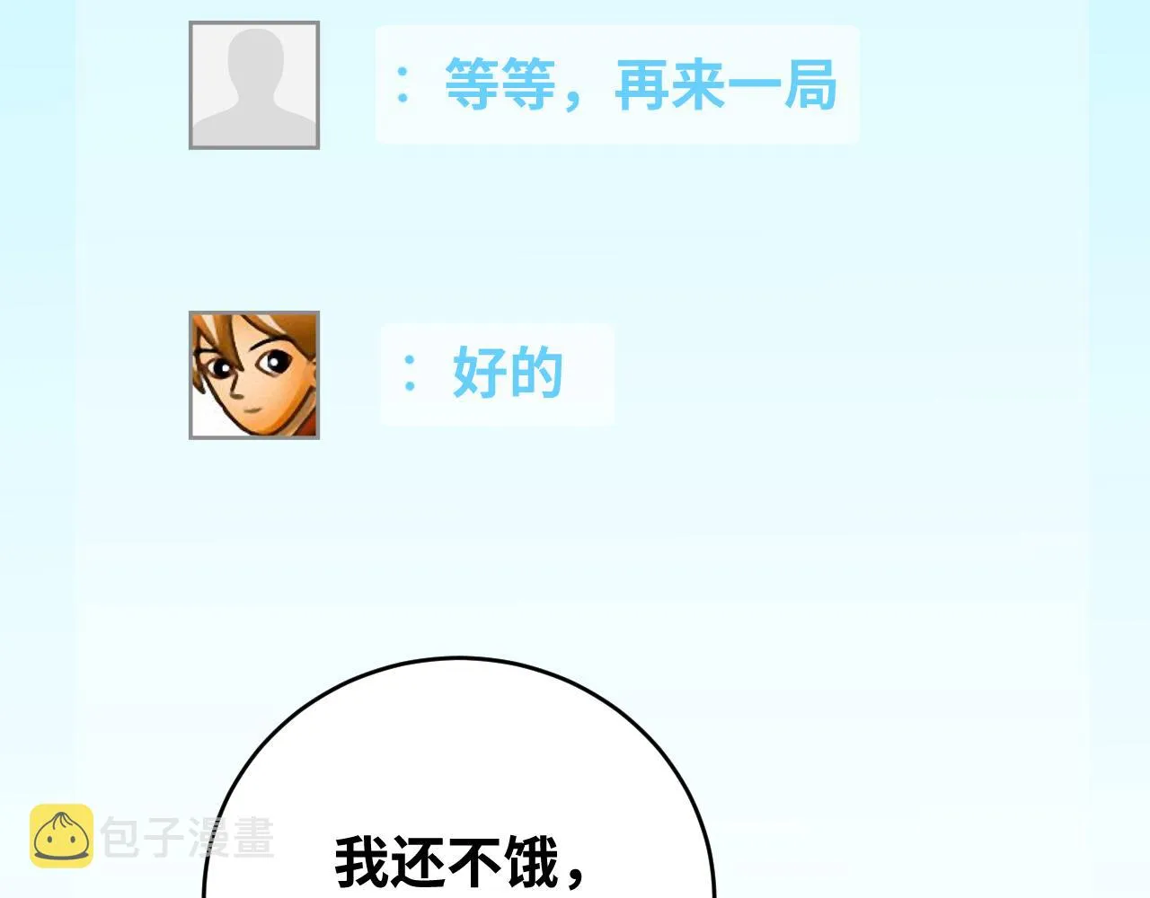 第93话 对手 第38页