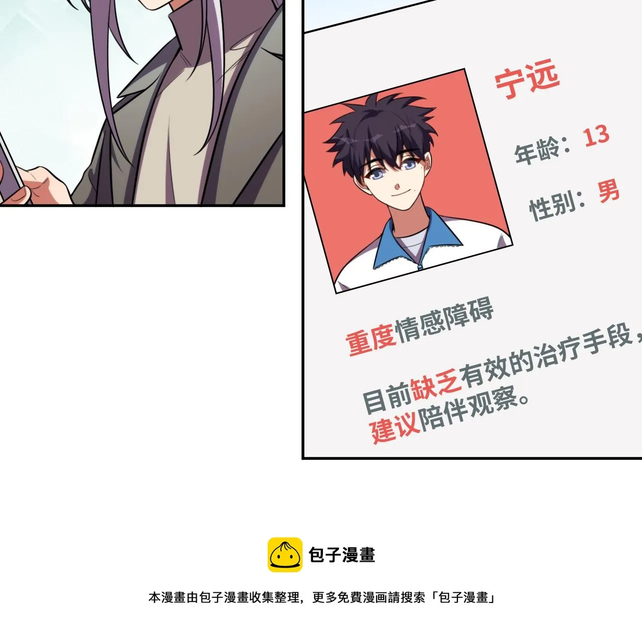 第93话 对手 第81页