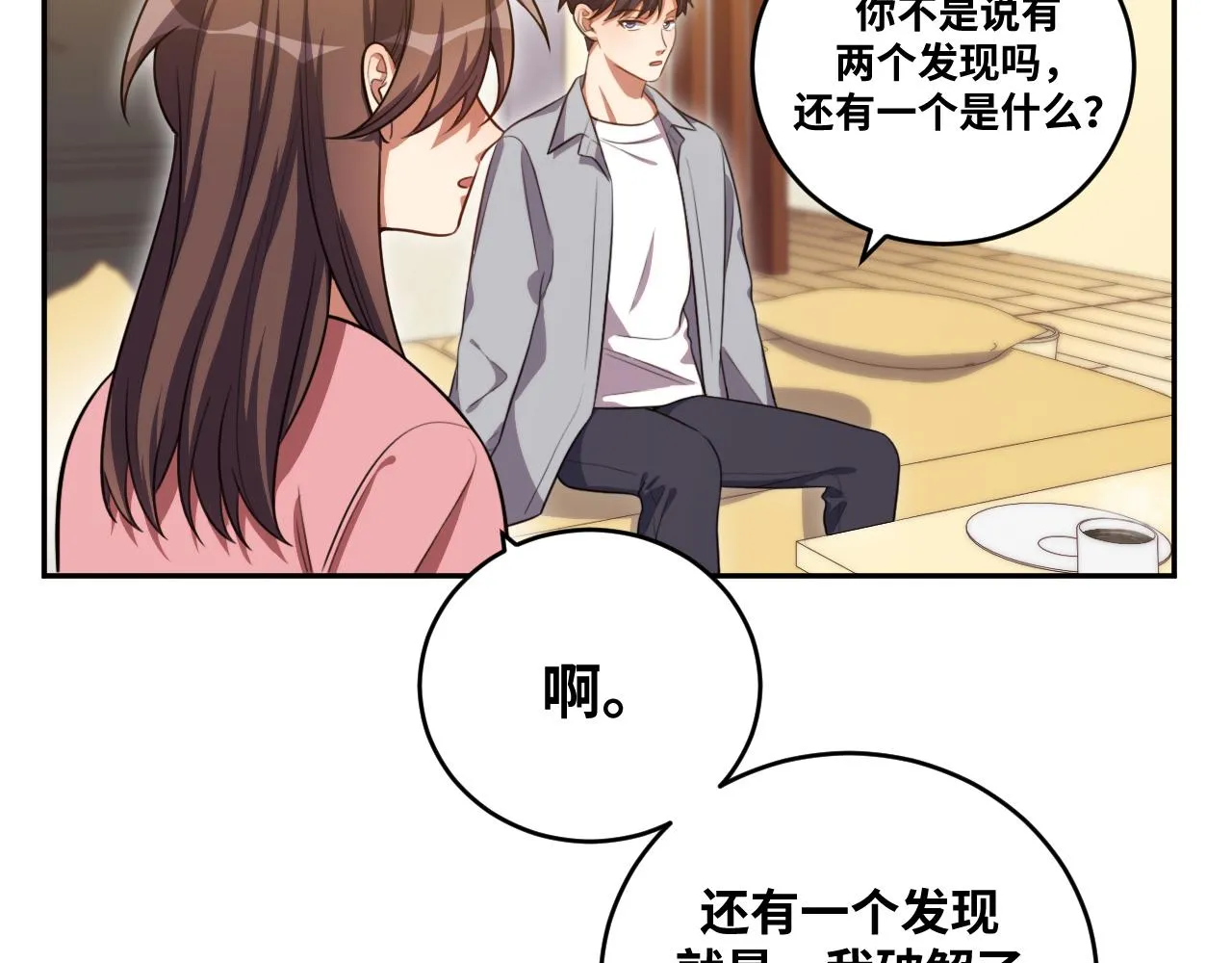 第92话 第二个发现 第3页