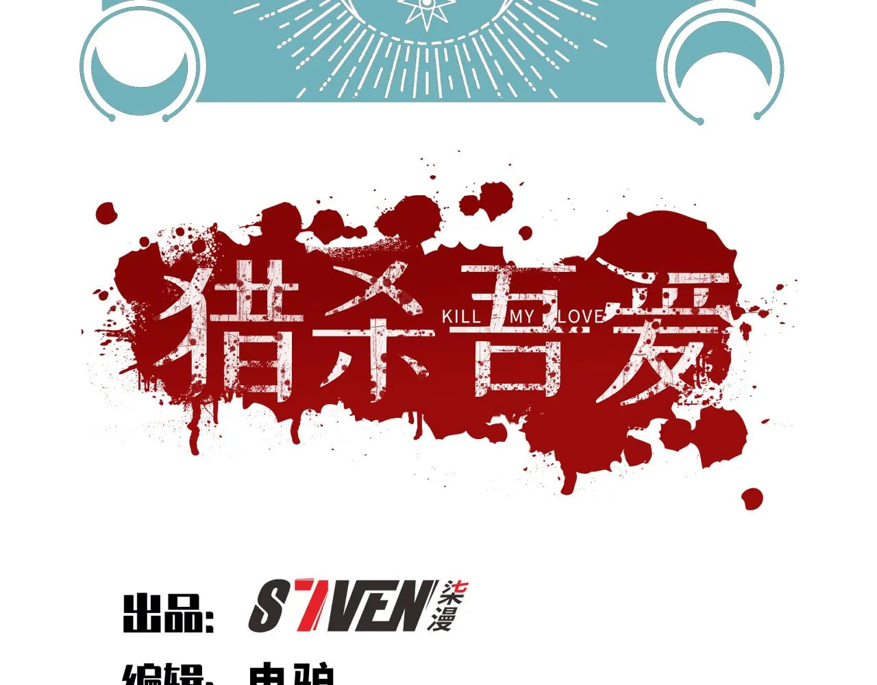 第92话 第二个发现 第10页