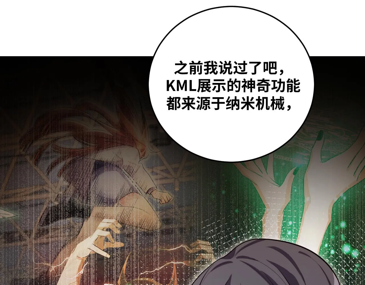 第92话 第二个发现 第12页