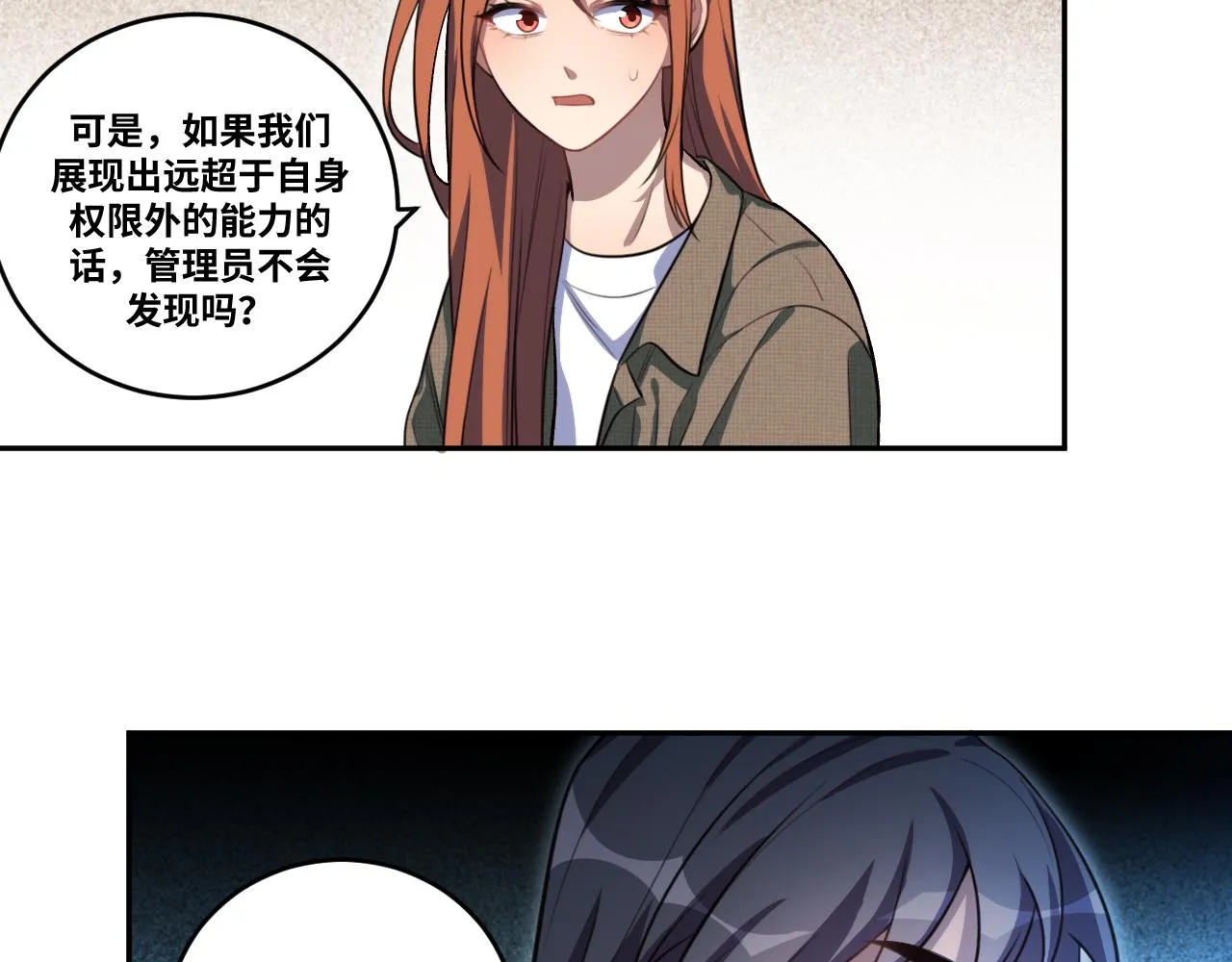 第92话 第二个发现 第18页