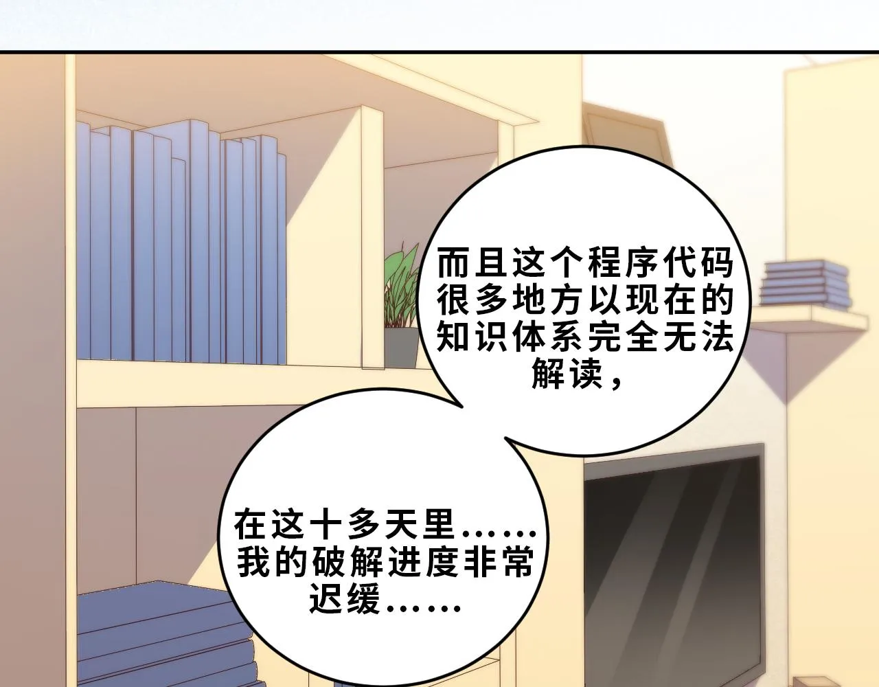 第92话 第二个发现 第24页