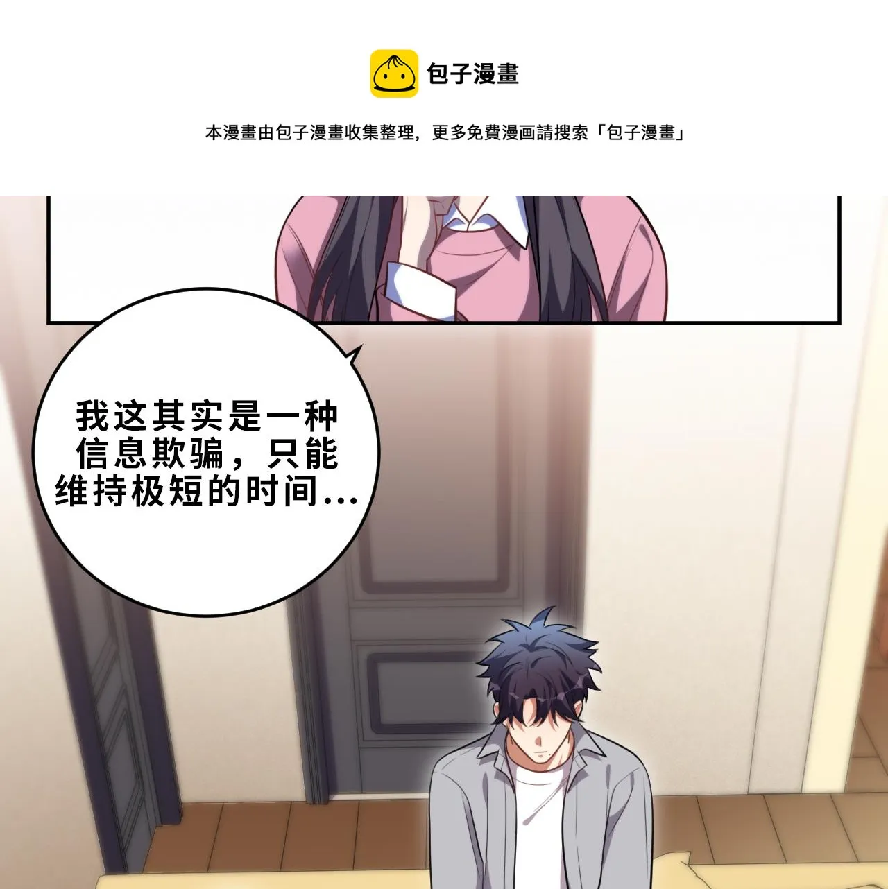 第92话 第二个发现 第37页