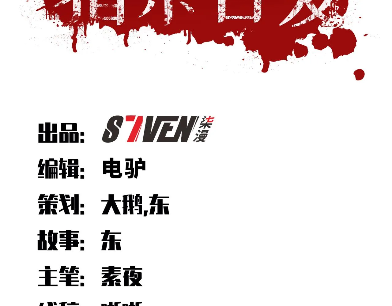 第91话 诗 第24页