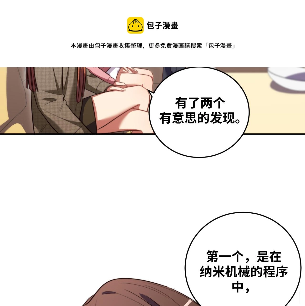第91话 诗 第29页