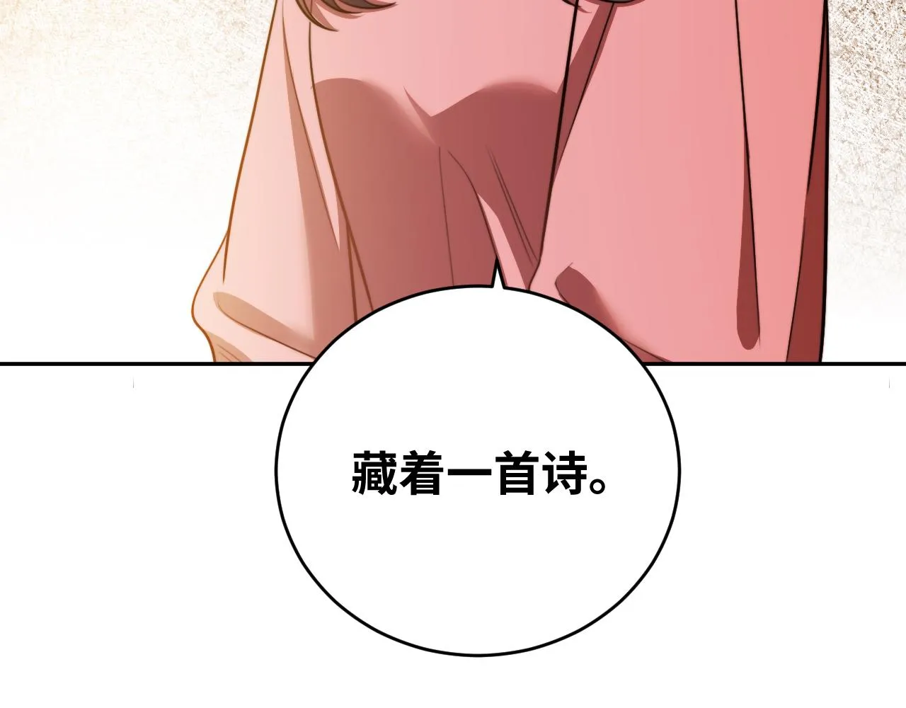 第91话 诗 第31页