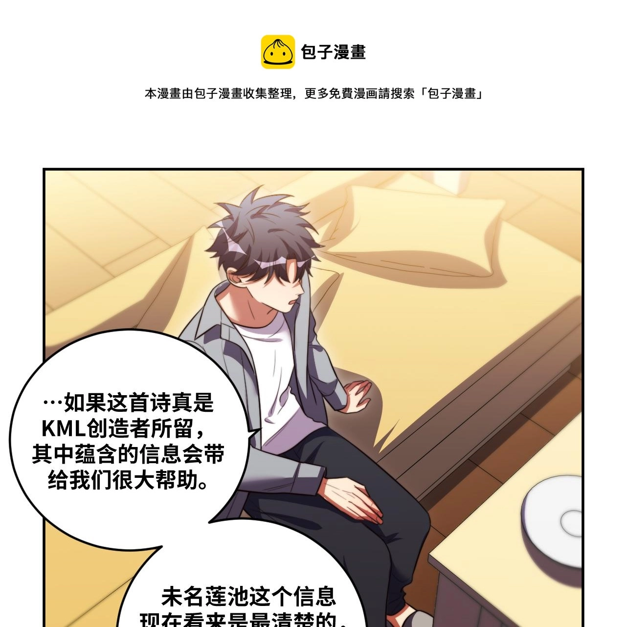 第91话 诗 第49页