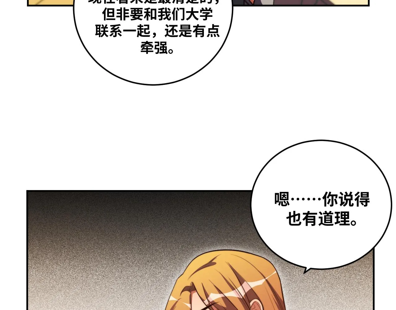 第91话 诗 第50页