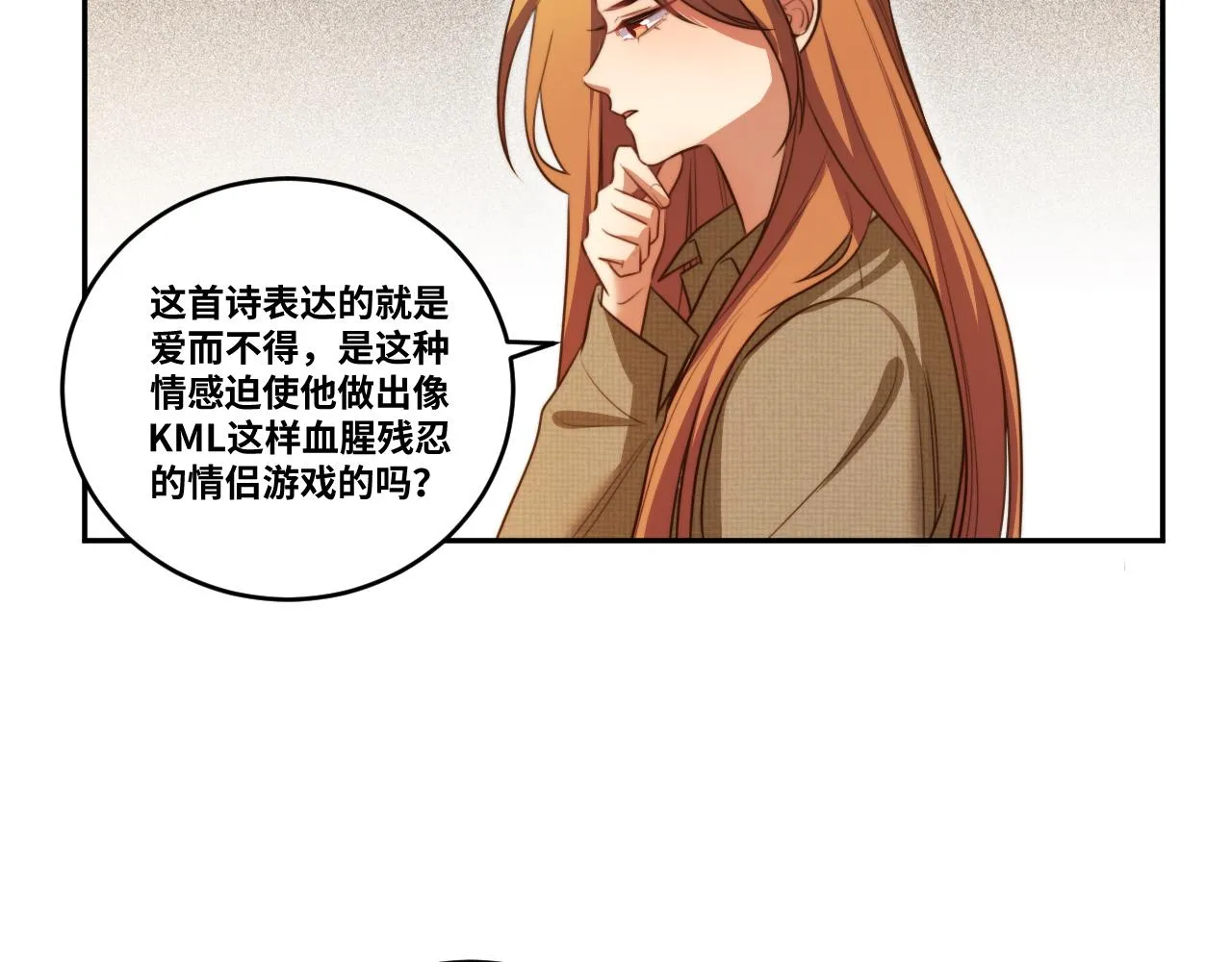 第91话 诗 第51页
