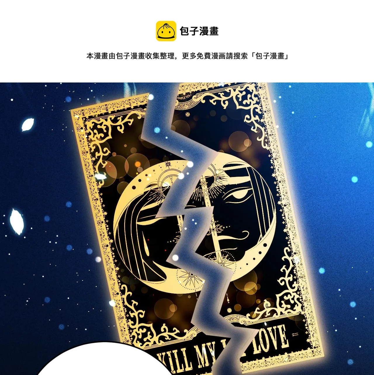 第91话 诗 第61页
