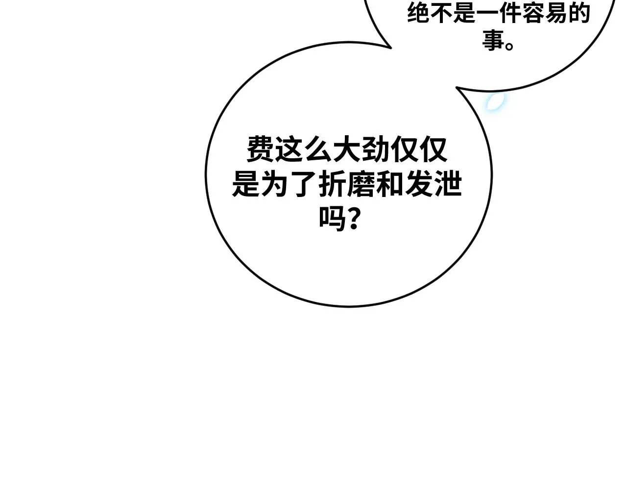 第91话 诗 第64页