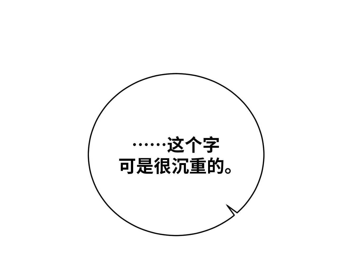 第91话 诗 第68页