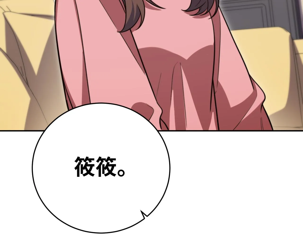 第91话 诗 第75页