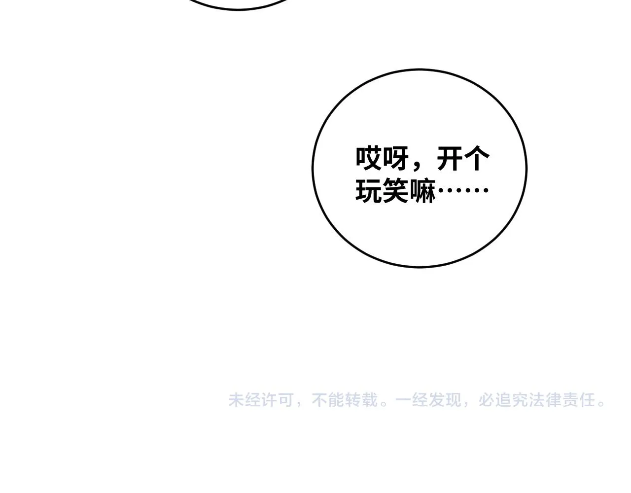 第91话 诗 第79页