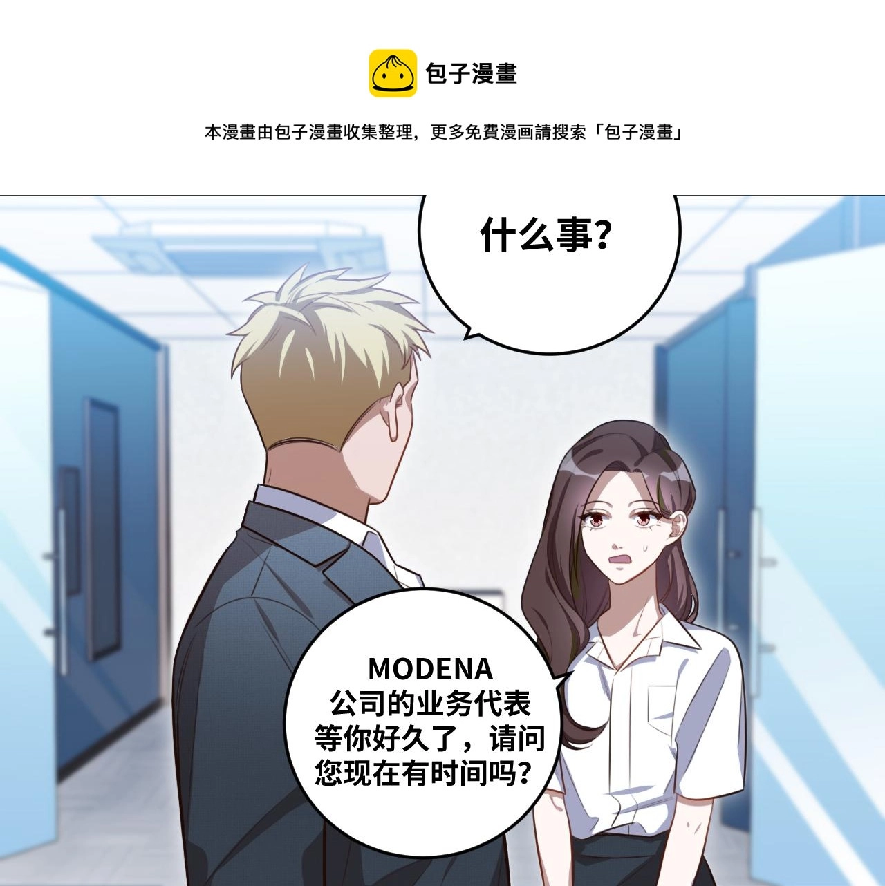 第90话 众人齐聚 第5页
